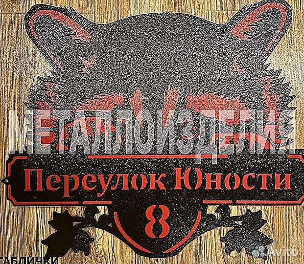 Адресные таблички на дом