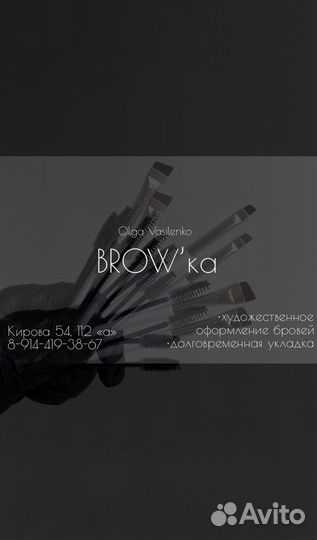 Оформление бровей