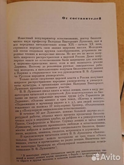 Занимательная биология