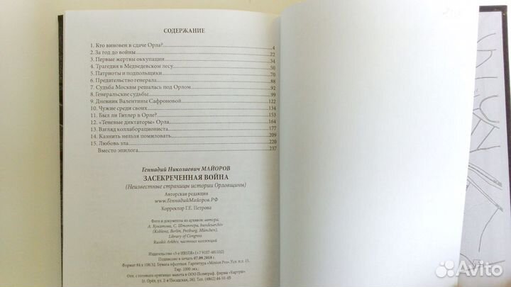 Книга Г.Н. Майорова 