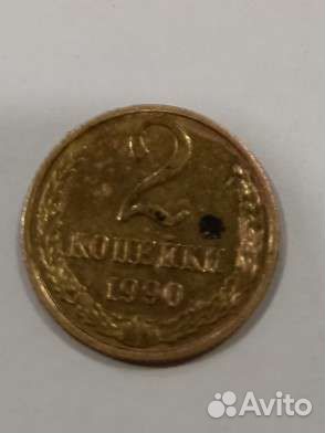 2 копейки 1990 год