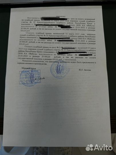 Отмена судебного приказа и снятие запретов