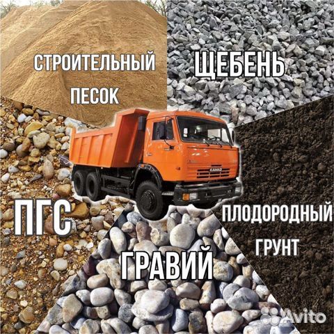 Доставка Гравий Пгс Песок