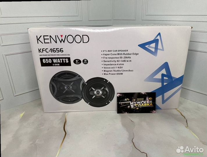 Автоколонки Kenwood KFC-1656 650w 16см