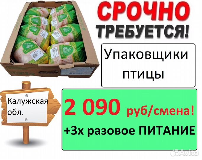 Разнорабочий вахта с питанием Калужская обл