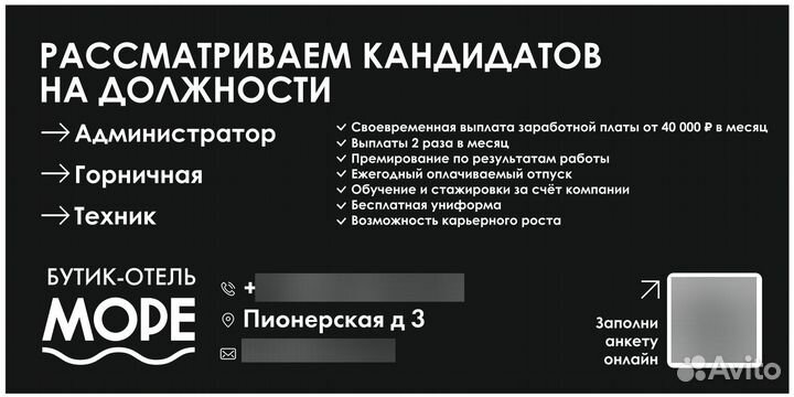 Горничная в отель
