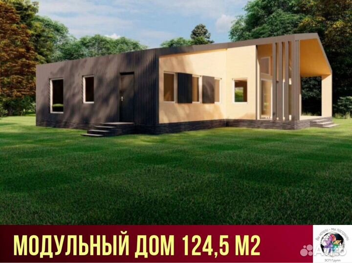 Модульный дом 124,5 м2