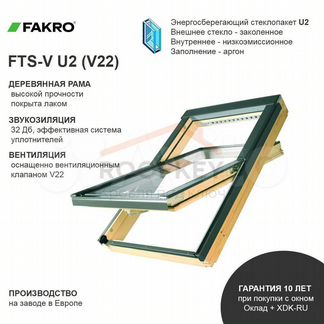 Мансардное окно Fakro FTS-V U2 (V22) / Европа