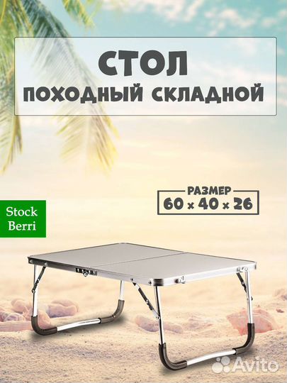 Стол складной туризм