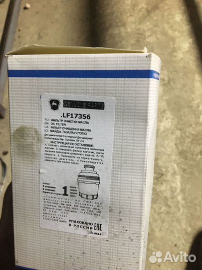 Фильтр очистки масла газ LF17356
