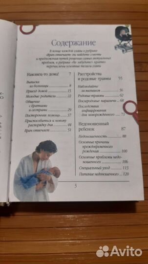 Книга для родителей. Мать и дитя
