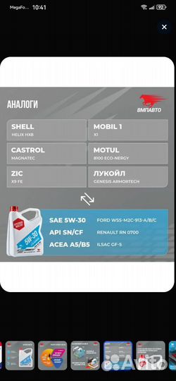 Масло моторное 5w40 вмпавто
