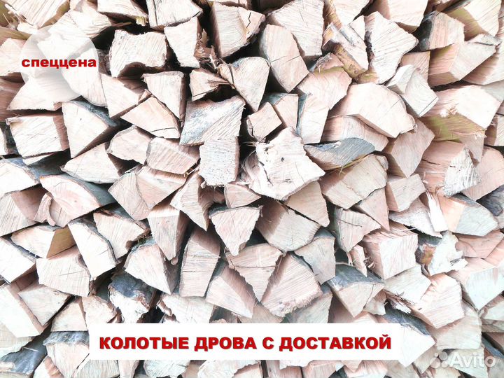 Дрова ольховые колотые