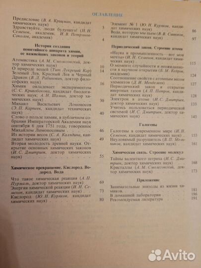 Учебники и пособия СССР. Химия