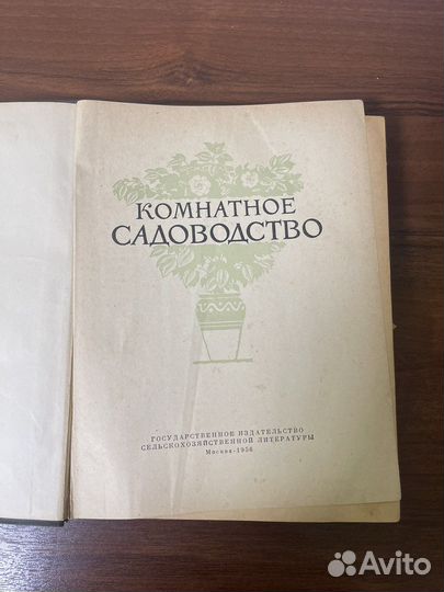 Книга Комнатное садоводство