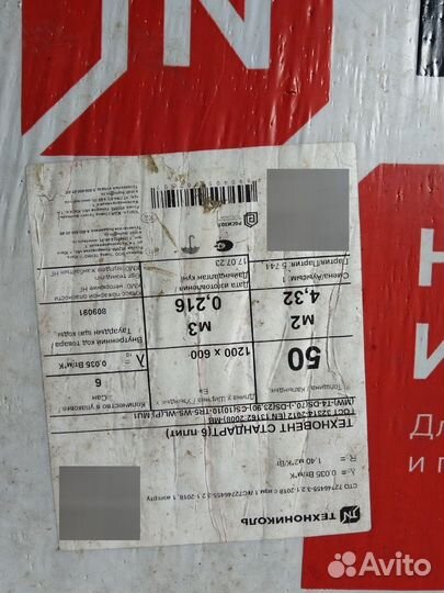 Утеплитель технониколь 50 мм
