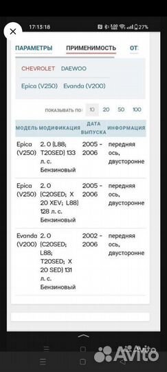 Рулевая тяга Chevrolet epica,evanda,leganza
