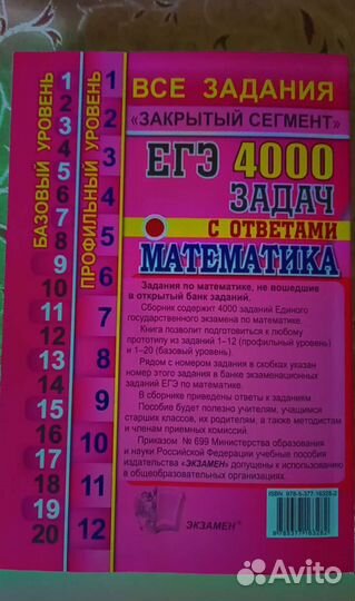 Учебник к подготовке егэ по математике 2023