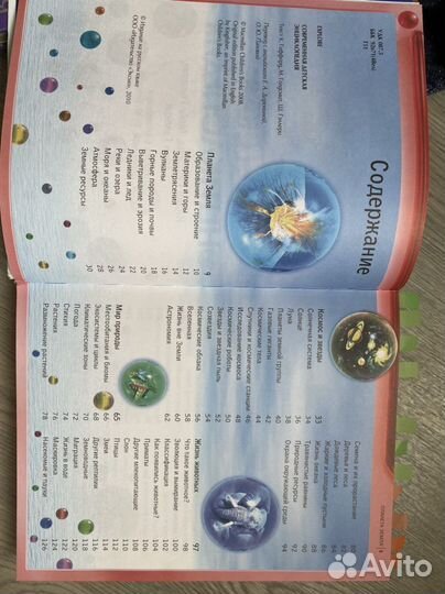 Детская энциклопедия