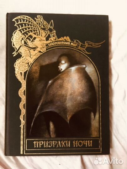 Зачарованный мир. Книги