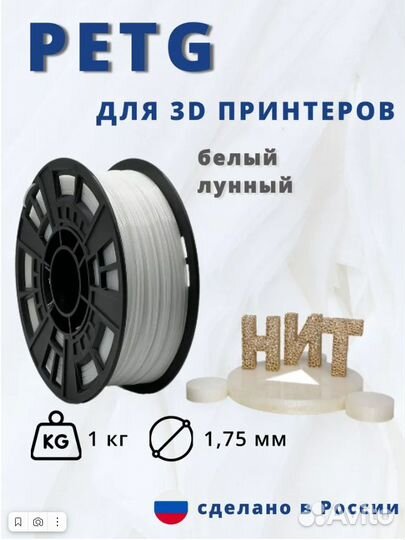 Пластик для 3D печати petg