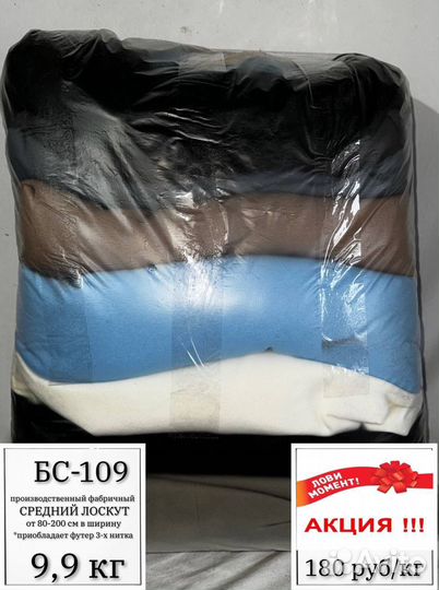 Ткань бс109