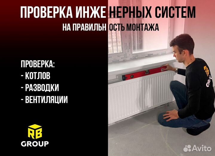 Приемка Квартиры, Дома, Жилых помещений/тепловизор