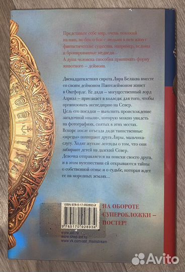 Темные начала, Филипп Пулман