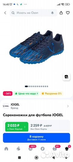 Бутсы сороконожки jogel