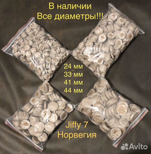 Торфяные таблетки Jiffy 7 для рассады