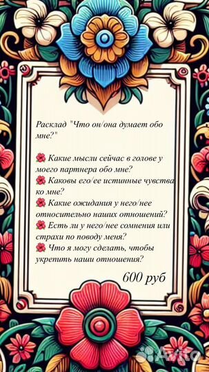 Расклад Таро / Консультация Таролога