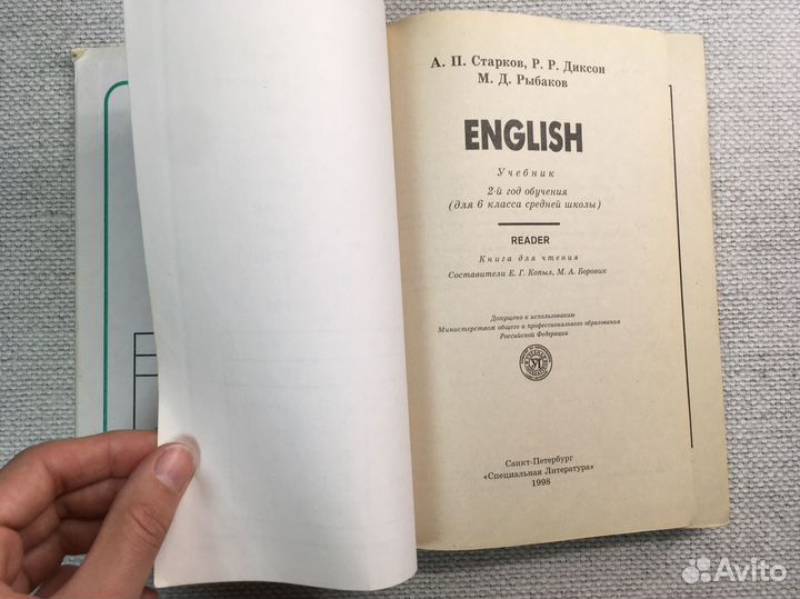 Старков английский 6 класс 2 год обучения