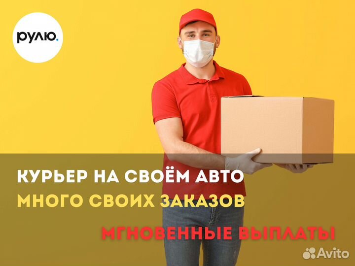 Курьер Яндекс