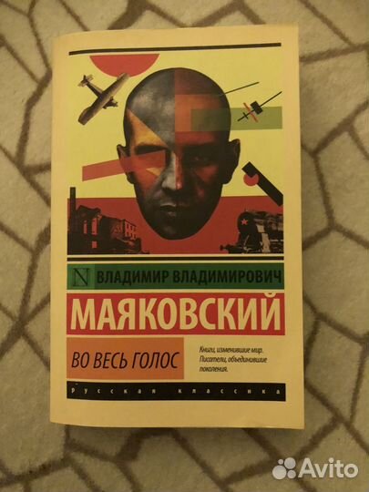 Книга Маяковского