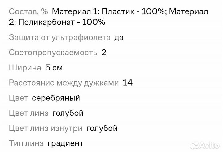 Солнцезащитные очки