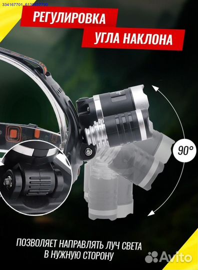 Фонарь Налобный Аккумуляторный (Арт.43017)