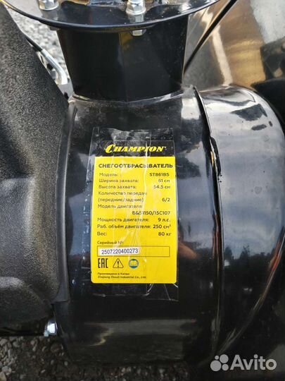 Снегоуборщик