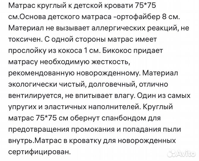 Матрас круглый 