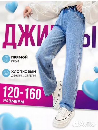 Джинсы для девочки 130