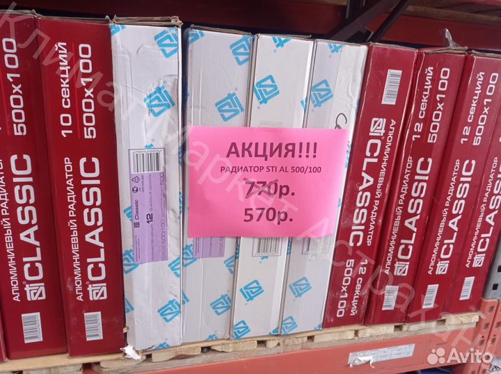 Радиаторы STI AL 500/100 по akции