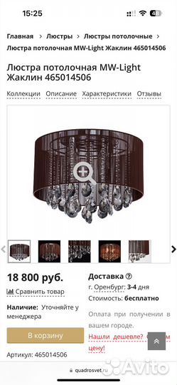 Люстра потолочная MW-Light, 2 шт (Германия)