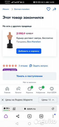 Манекен для бокса