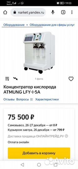 Концентратор кислорода