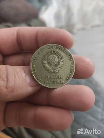 Один рубль СССР 1917-1967 слава великому октябрю