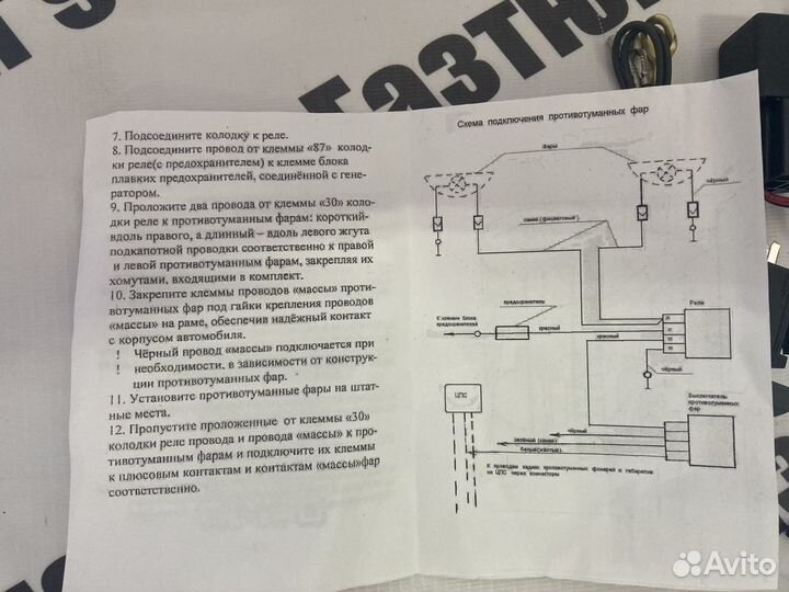 Комплект подключения противотуманок Газ 3302