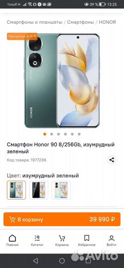 HONOR 90, 8/256 ГБ