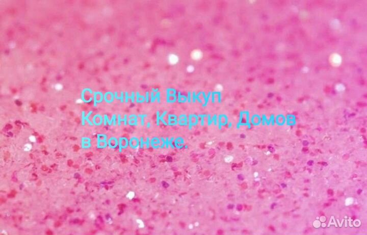 Срочный Выкуп Комнат, Квартир, Домов
