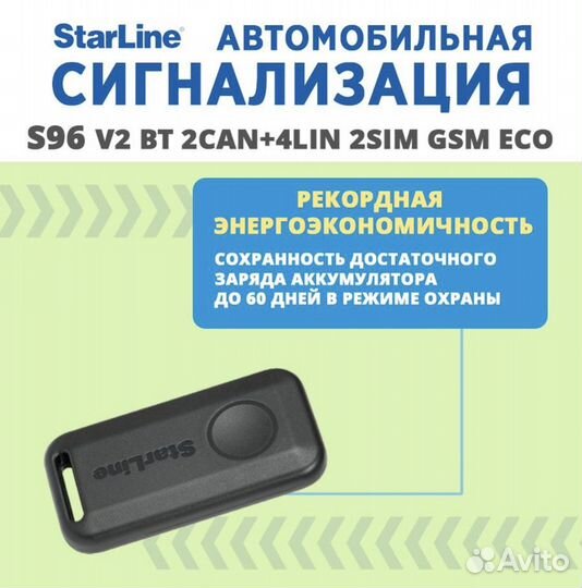 Starline s96v2 автозапуск с телефона