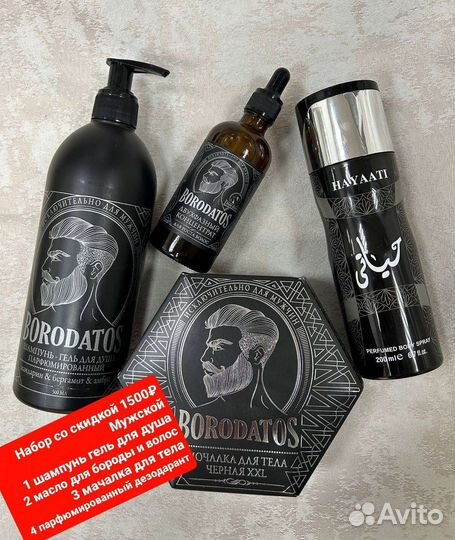 Мужской набор