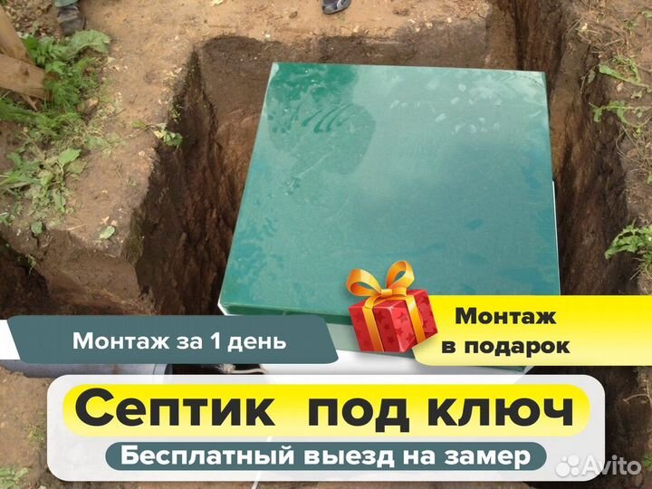 Септик под ключ
